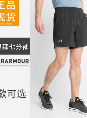 正品现货安德玛速干跑步男士UA 7英寸短裤1326568