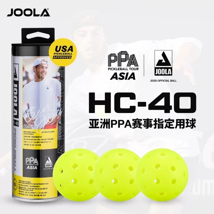 JOOLA尤拉HC40匹克球球40孔高性能专业pickleball亚洲PPA赛事指定