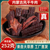 康新牧场牛肉干内蒙古特产手撕牛肉真空独立包装 批发代发252g半斤