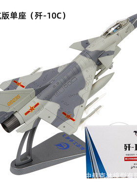 老房叨叨叨 歼10C系列战机1比72 巴基斯坦歼10CE合金模型玩具摆件