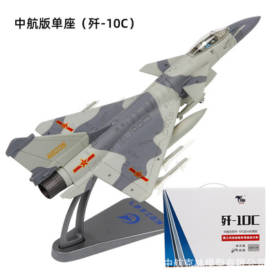 老房叨叨叨 歼10C系列战机1比72 巴基斯坦歼10CE合金模型玩具摆件