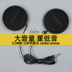 适用于CARDO RESO ASMAX Z1 F1蓝牙头盔耳机升级单元3.5MM立体声