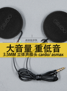 适用于CARDO RESO ASMAX Z1 F1蓝牙头盔耳机升级单元3.5MM立体声