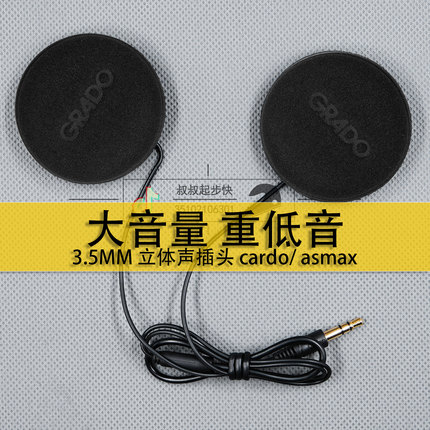 适用于CARDO RESO ASMAX Z1 F1蓝牙头盔耳机升级单元3.5MM立体声
