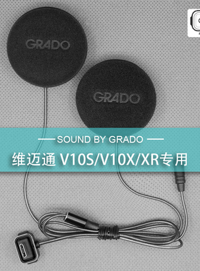 维迈通V10S/V10X/XR定制升级改装重低音大音量摩托头盔耳机喇叭
