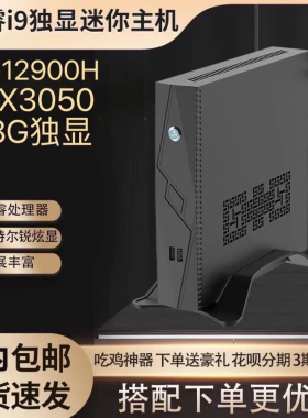 13代i9-13900H独显RTX4060 8G台式电脑迷你主机吃鸡游戏办公设计
