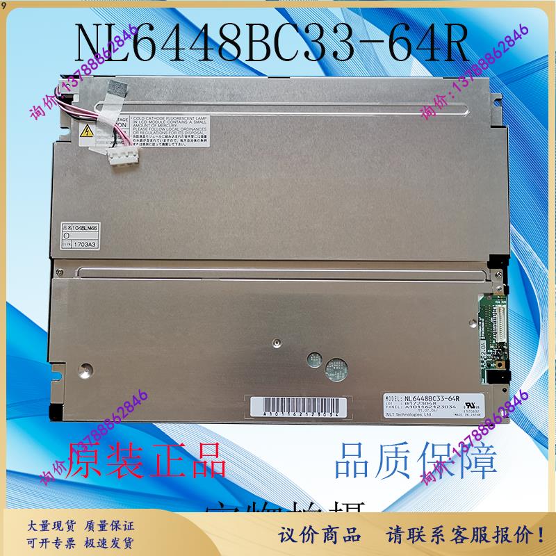 NEC 10.4寸NL6448BC33-64R NL6448BC33-74/74H/64C/64E/64液晶屏 电子元器件市场 显示屏/LCD液晶屏/LED屏/TFT屏 原图主图