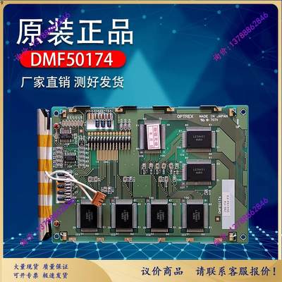光王DMF-51043NFU-FW-1 DMF50840  DMF50174  DMF50081液晶屏
