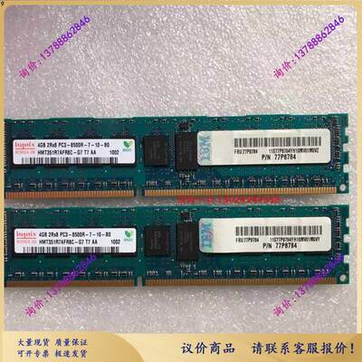 77P8919 4529 8GB 1066MHz PC3L-8500 DDR3 P7小型机 77P8784