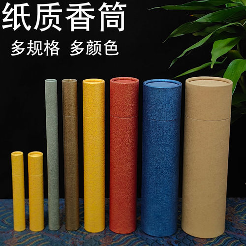 纸质线香筒沉檀香料分装防潮密封
