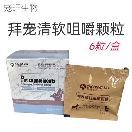 宠旺生物宠物营养补充剂 拜宠清软咀嚼颗粒植物配方一盒6粒