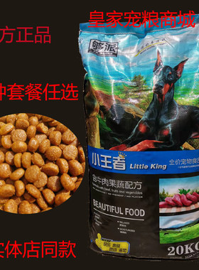 小王者狗粮够派6个月以上成犬粮