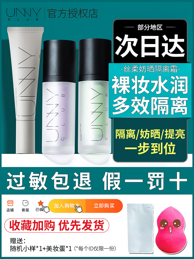 UNNY cream makeup primer long tube new version sunscreen concealer three-in-one official flagship brighten skin tone