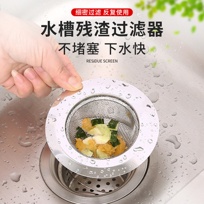 不锈钢洗碗槽垃圾过滤网防堵神器