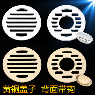全黄铜加厚款地漏盖子带卡勾钩子卫生间洗衣机双用两用圆形盖板片