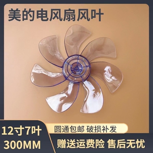 适用美的电风扇风叶FTS30-15ARW/16A/16AR/17A/17AR扇叶FTSA30YD