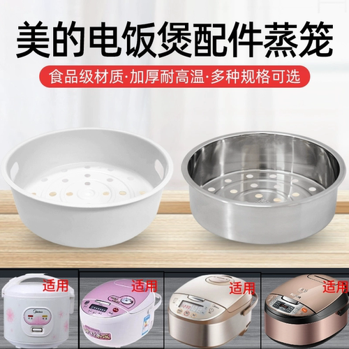 美的蒸笼蒸格电饭煲配件