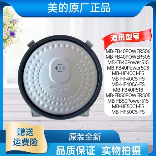 美的电饭煲配件活动盖板