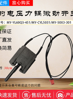 美的电压力锅微动开关T125安全门锁开关MY-CS5031门控DPS10-B