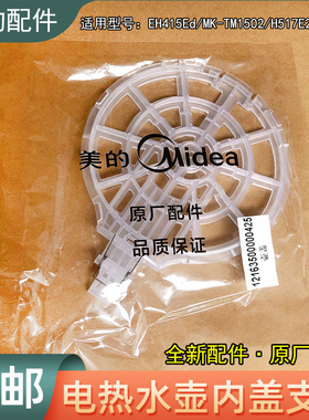 适用美的电水壶上盖支架MK-H415E2/H517E2/TM1502/EH415E2d壶盖子