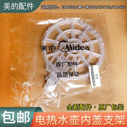 适用美的电水壶上盖支架MK-H415E2/H517E2/TM1502/EH415E2d壶盖子