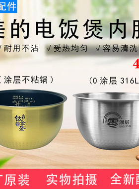美的电饭煲内胆MB-40VH10XM/HZ4009XM/EFB4012HL钛金鼎釜内锅