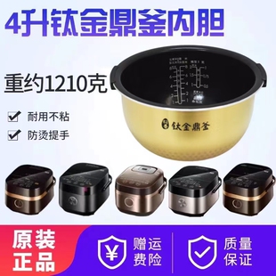 美的电饭煲内胆MB-FS4006/FZ4007/FZ4005XM钛金鼎釜4升原厂内锅