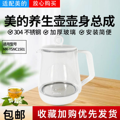美的养生壶MK-YSNC1501壶身总成食品级材质304不锈钢1.5升+盖子