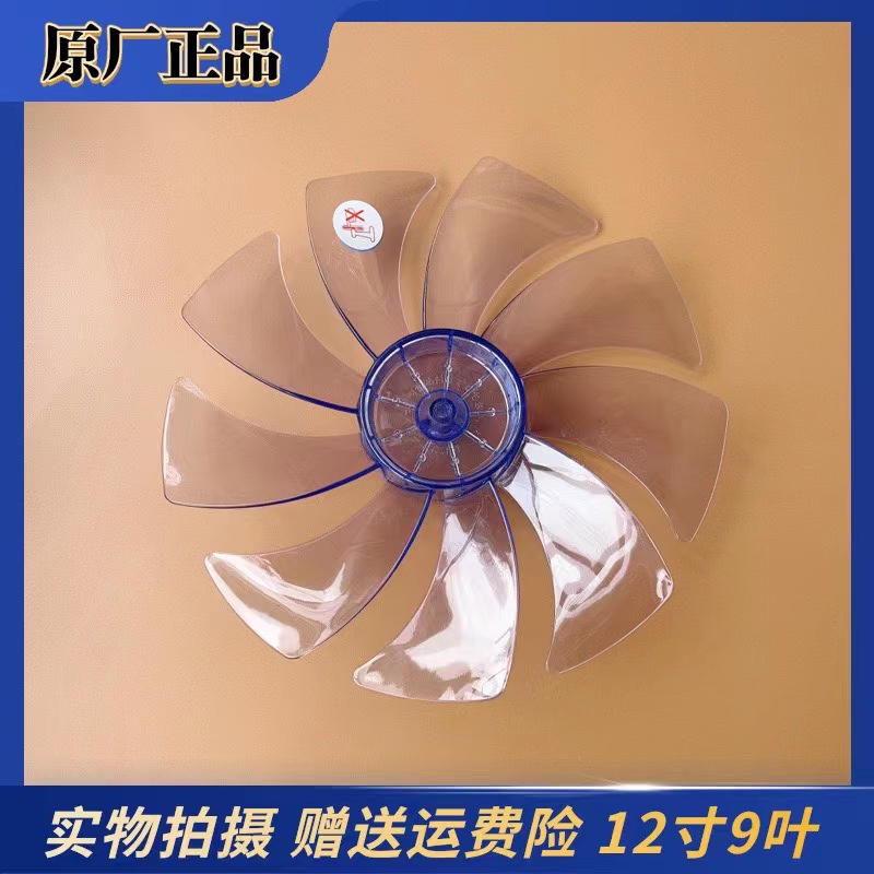 原装东芝电风扇风叶F-DLU30C/F-DLU30C1扇叶叶片12寸300MM全新
