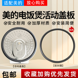 电饭煲MB CFB4082H HS451S HC459S CFB4065S胶圈盖板 40HB93 美