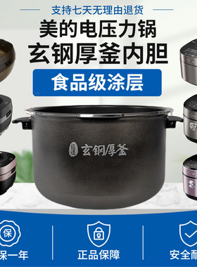 适用美的压力锅内胆MY-HT5071P/HT5072P/YL50P701玄钢厚釜锅胆5升