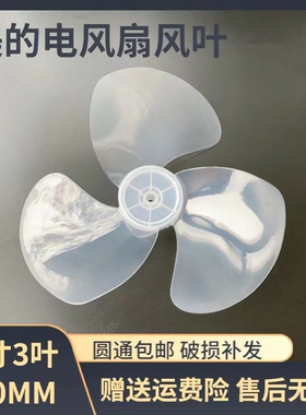 适用美的电风扇扇叶FSA30YA/FSA30YB/FSA30YC/FSA30YD风叶12寸3叶