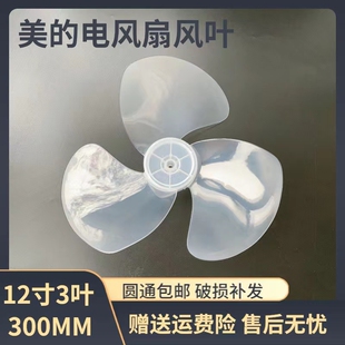 适用美 电风扇配件风叶FSA30WB K叶片FT30 10A扇叶12寸 15A
