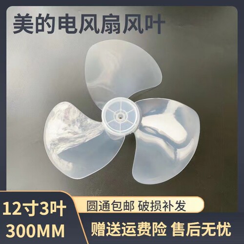 美的电风扇配件风叶扇叶