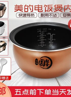 美的电饭煲配件MB-RS4057/MB-RS40TQ内胆/内锅/4L匠铜圆灶釜锅芯