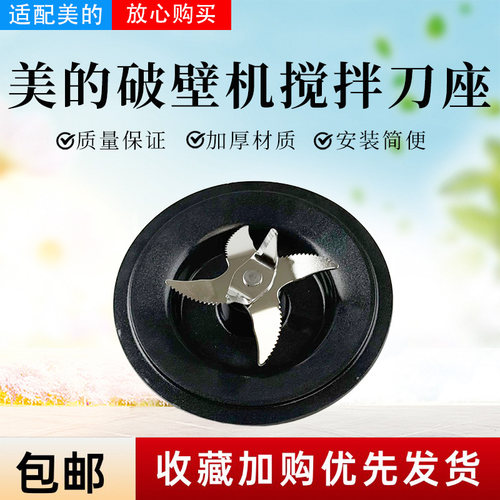 美的破壁机配件原装搅拌刀