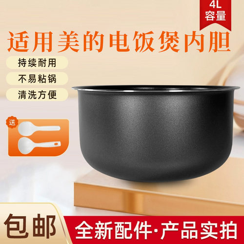 适用苏泊尔电饭煲4升球底内胆CFXB40FC3029/29D/FC829AB/D/E/F-75