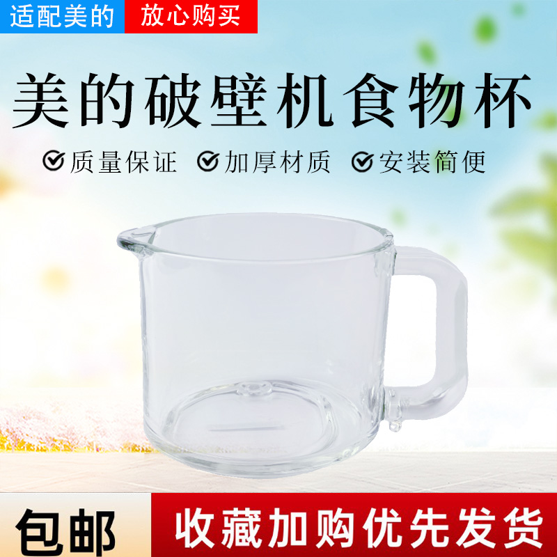 美的破壁机配件食物杯