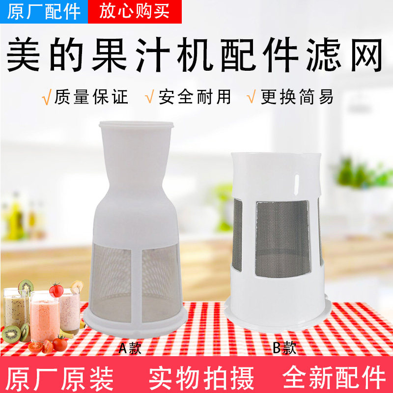 美的搅拌杯果汁机过滤网图片