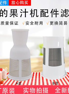 美的搅拌杯果汁机过滤网