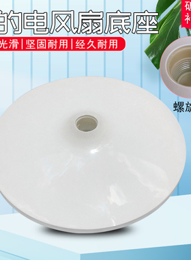 适用美的风扇固定盘SDC35DR/SAB40BR底座FS40-18AR/18BR/18B/18BW