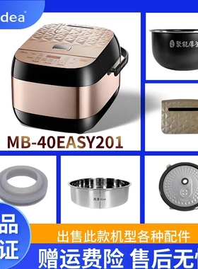 美的电饭煲MB-40EASY201配件蒸汽阀/活动盖板/密封圈/内胆/传感器