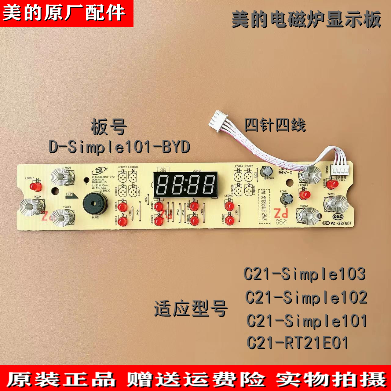 适用美的电磁炉显示板C21-RT21E01/Simple101/102/103控制触摸板