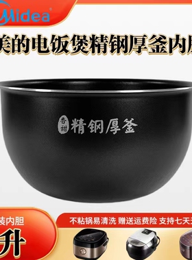 美的电饭煲原厂内胆MB-FB40Star501/WHS40C99精钢厚釜内锅WHS4071