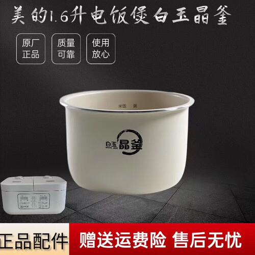 美的1.6升原装内胆电饭煲