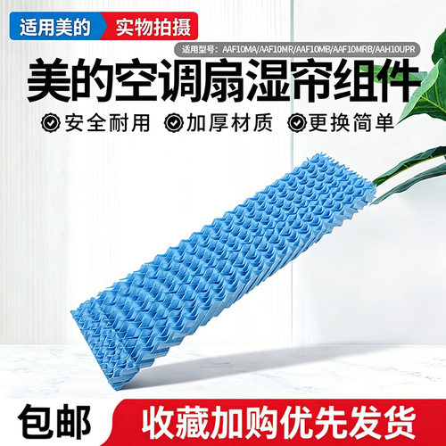 美的空调扇AAH10UPR/AAF10MRB/AAF10MB/AAF10MR/AAF10MA湿帘水帘
