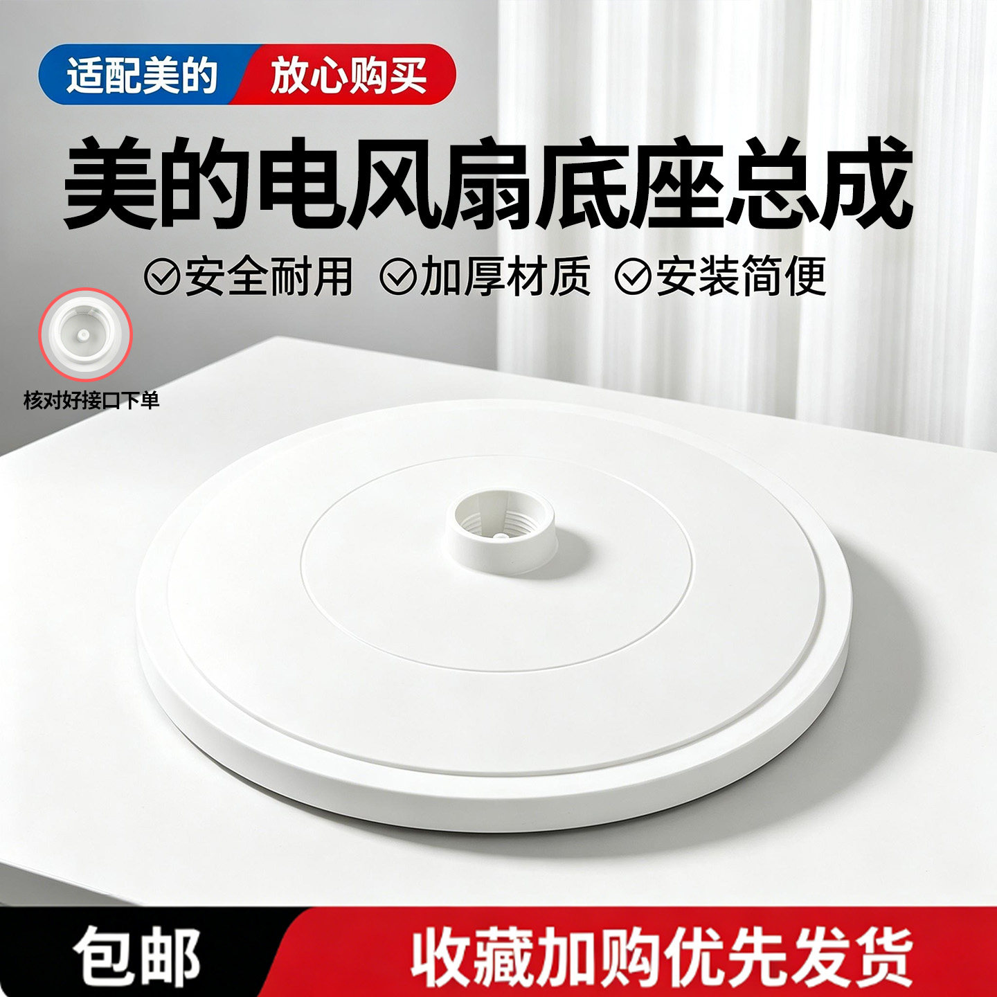 美的电风扇GAG20AR/GAG20CWS空气循环扇配件底座底盘固定盘底壳图片