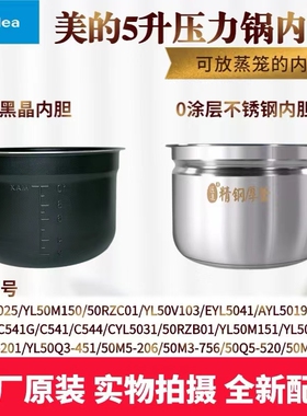 美的压力锅内胆MY-50RZB01/50RZC01/YL50M130/YL50M151内锅5升