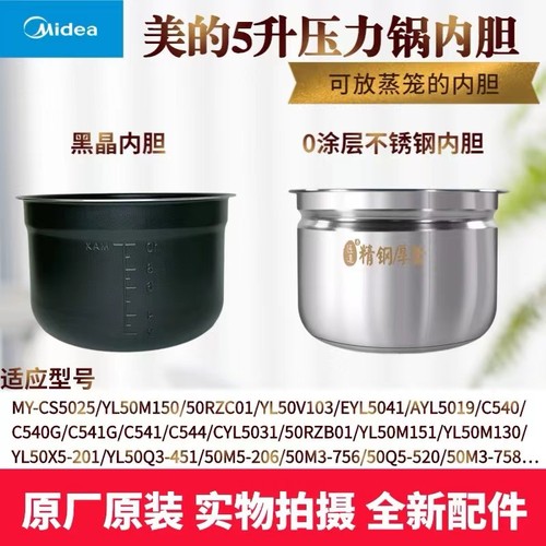 美的不粘内锅电压力锅