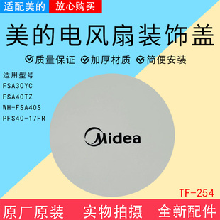 FSA30YC 17FR FSA40TZ 饰环网罩盖 美 FSA40SP装 电风扇FS40